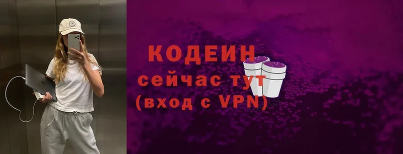 Кодеин Purple Drank  Отрадная 